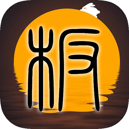 大板同10的图标